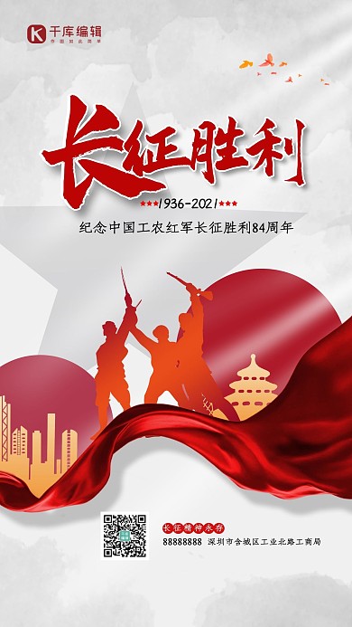 长征胜利84周年纪念日灰色简约