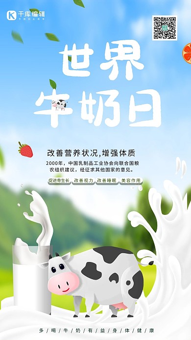 世界牛奶日绿色插画风海报