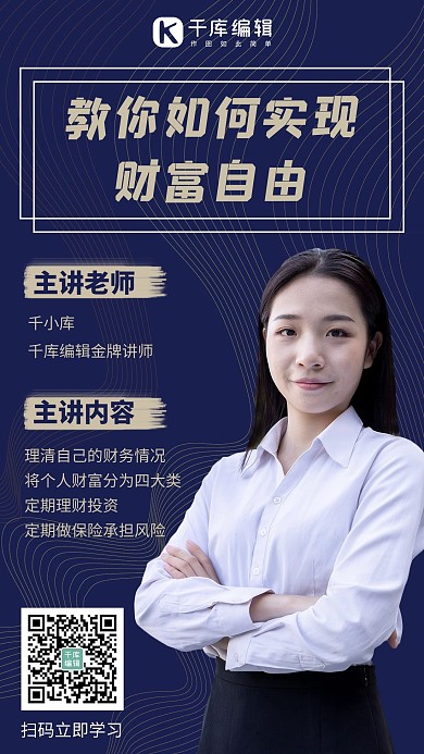 金融商业顾问商务人士蓝色扁平海报