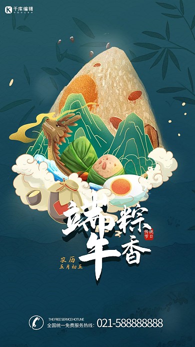 端午节龙舟粽子深绿色国潮插画海报