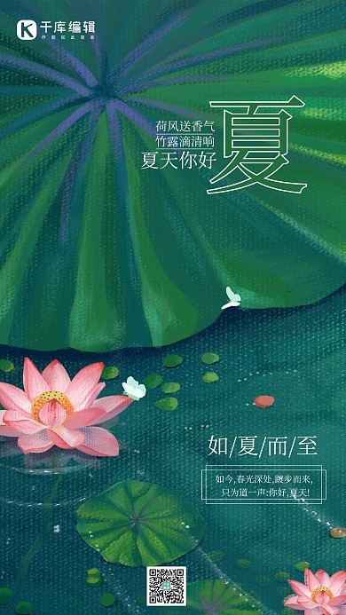 夏天你好绿色简约清新海报