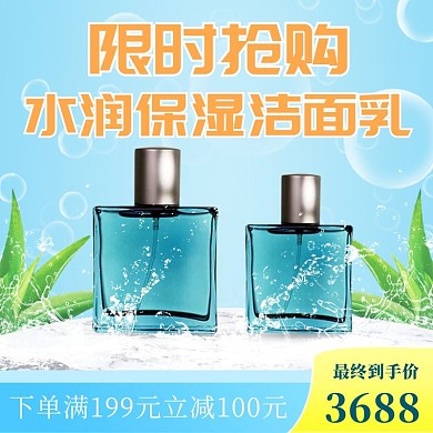 美妆护肤品蓝色电商蓝色主图直通车