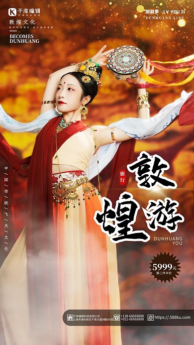 敦煌游飞天仕女黄色中国风手机海报