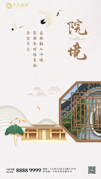 中国风别墅地产别墅院落褐色中国风海报