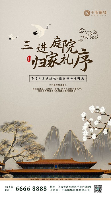 别墅地产院子灰金中国风山水手机海报