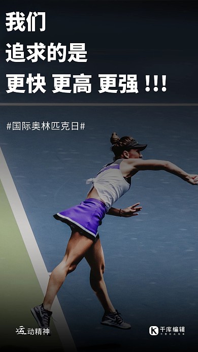 国际奥林匹克日运动人物黑色写实摄影图海报