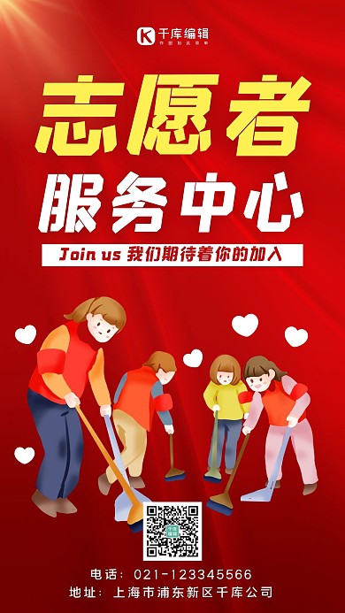 志愿服务志愿者红色简约手机海报