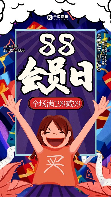 88会员日蓝色创意插画风海报