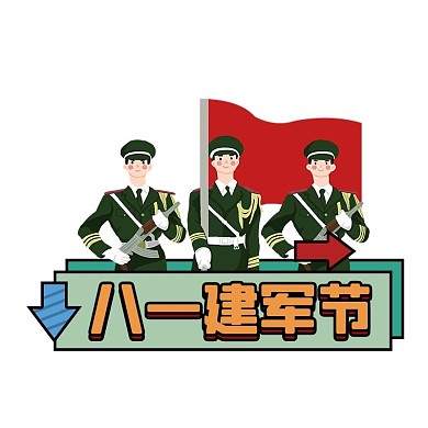建军节八一卡通悬浮图标