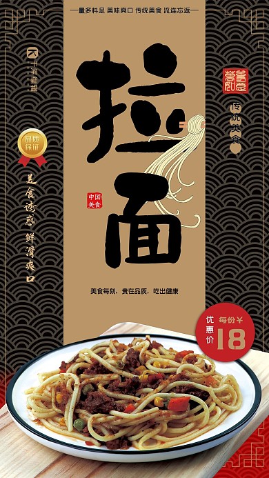 传统美食拉面拉面深色系简约海报