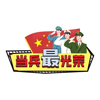 建军节八一卡通悬浮图标