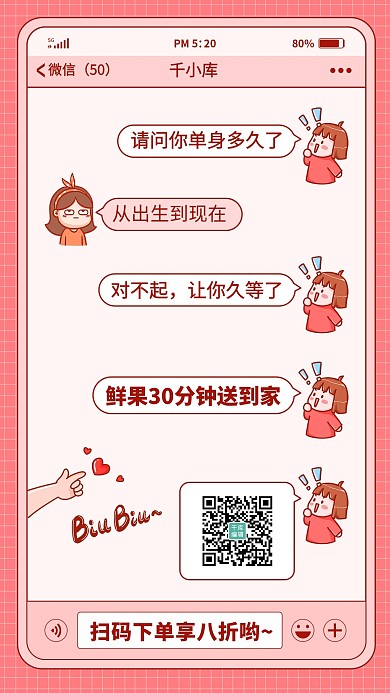 对话式趣味优惠活动粉色促销手