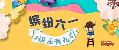清新6.1儿童节海报
