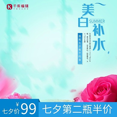 七夕蓝色清新浪漫化妆品主图 电商