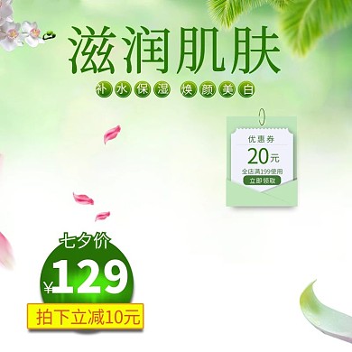 七夕情人节小清新化妆品主图 促销直通车