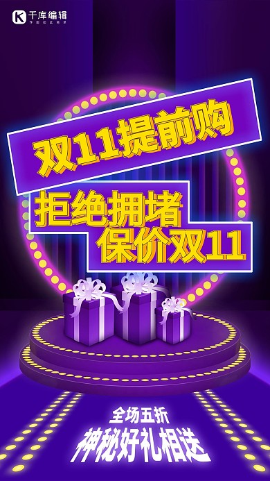双十一促销霓虹灯海报