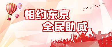 奥运会运动员红色渐变公众号首图