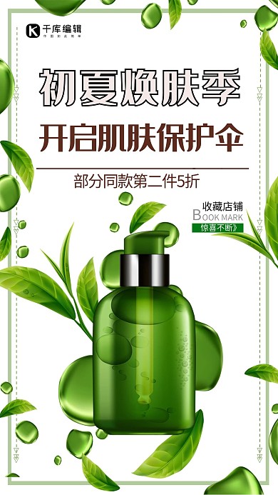 千库原创 初夏促销简约 清新海报