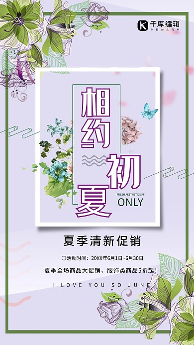 千库原创 初夏促销简约创意海报