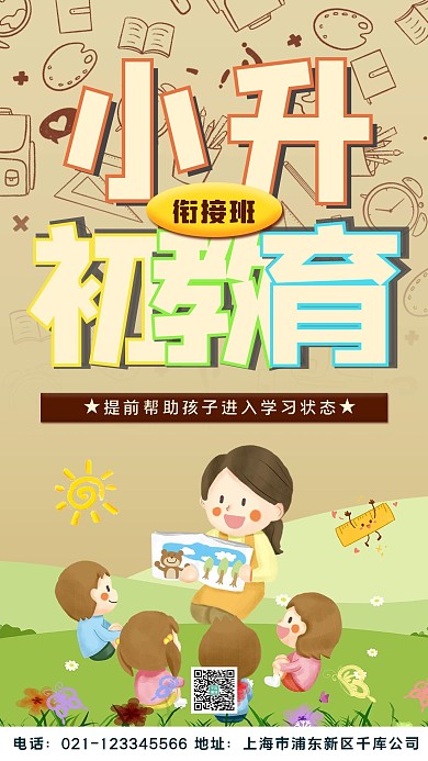 小升初学生,儿童棕色简约手机海报
