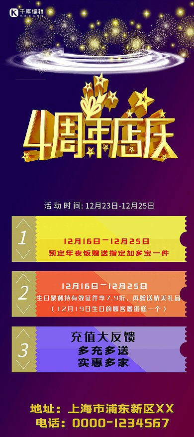 促销4周年店庆蓝色简约展架