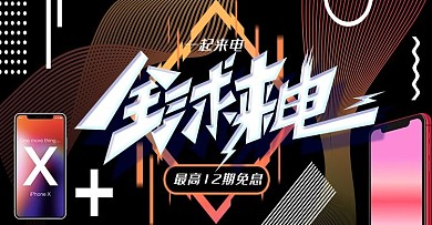 全球来电手机活动黑色故障风格抽象电商banner
