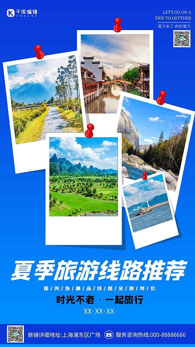 夏季旅行宣传蓝色创意海报