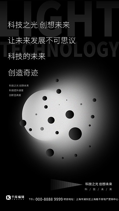 科技之光创想未来星球黑色创意简约海报