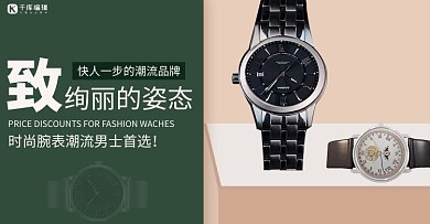 饰品男士手表手表黑色简约横版海报
