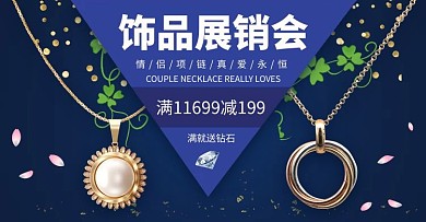 饰品展示珍珠黄色简约横板海报