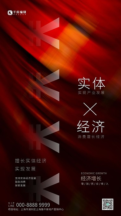 支持实体经济文字类红色创意海报