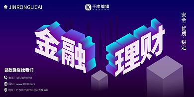 金融理财2.5d创意扁平化展板