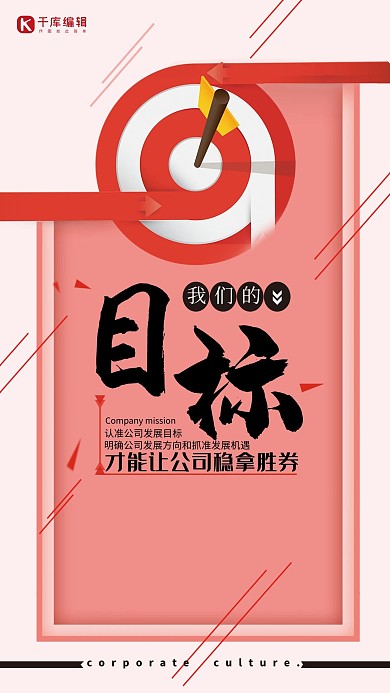 千库原创企业文化宣传红色创意海报