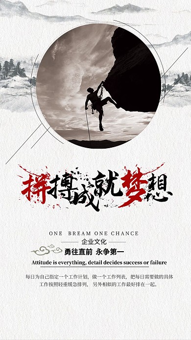 千库原创 水墨古风简约企业拼搏海报