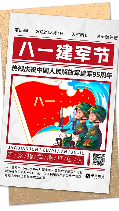 八一建军节军人红旗红色简约卡通海报