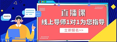 课程直播课蓝色红色孟菲斯电商banner