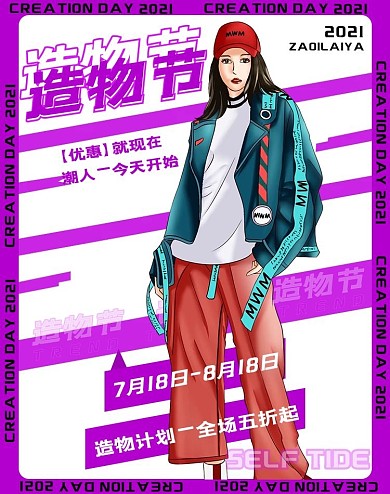 造物节电商海报潮流紫色海报