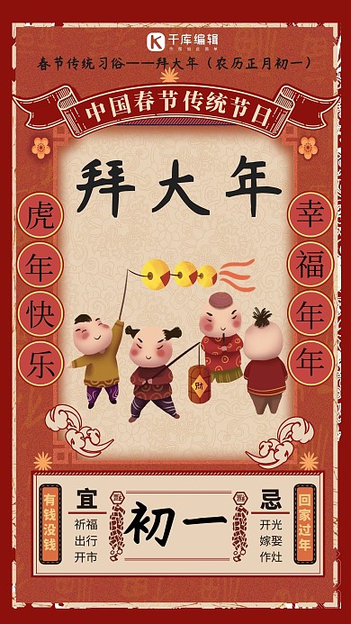 复古春节习俗正月初一拜大年