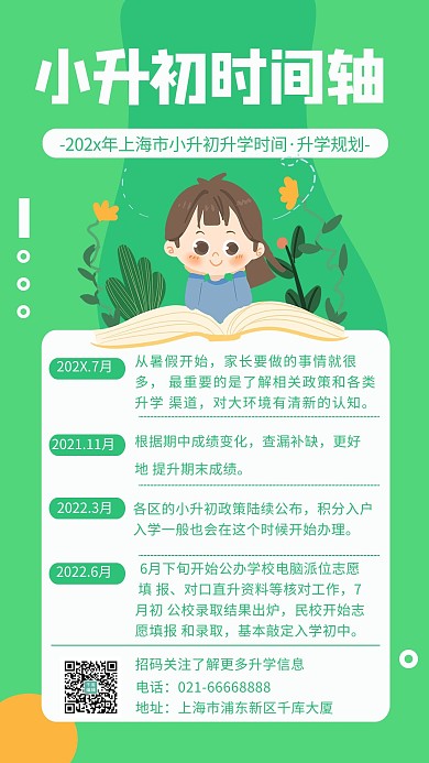 小升初时间轴看书绿色简约手机海报 看书 绿色 简约 
