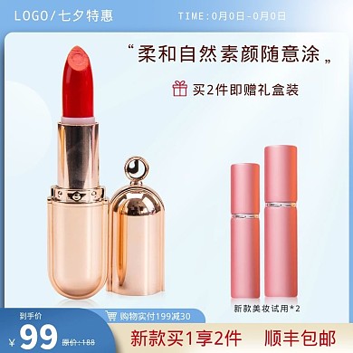 电商口红蓝色美妆简约主图