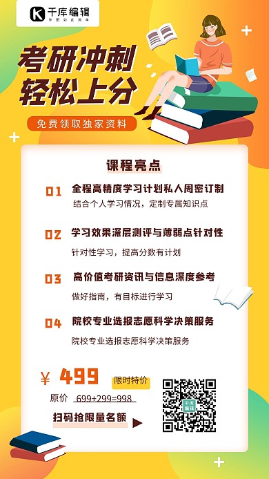 考研课程女生、书本黄色渐变手机海报 教育 女生 读书 