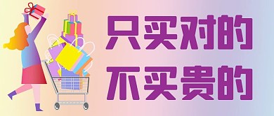 野性消费购物 紫色渐变公众号首图