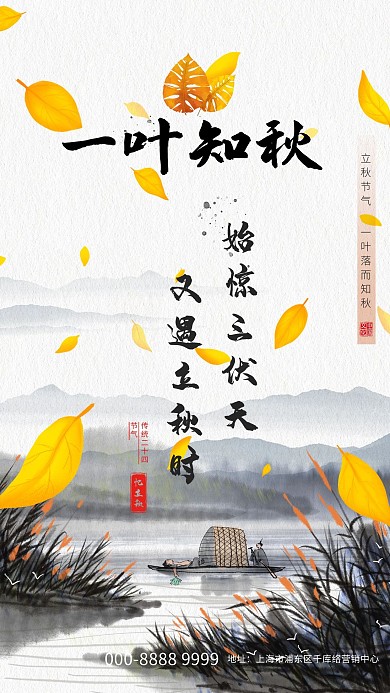 立秋节气灰色简约海报