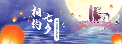 七夕节孔明灯蓝紫色中国风全屏banner