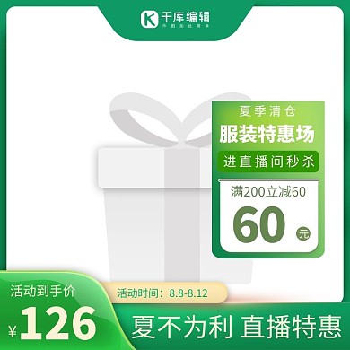 夏季清仓促销电商绿色通用产品主图