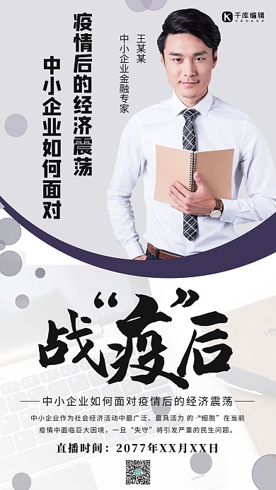 企业管理直播任务灰色商务海报