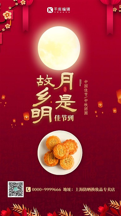 中秋节月是故乡明红金色中国风海报