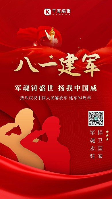 建军节军人红色简约风海报