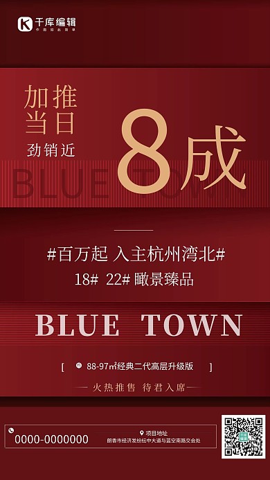 地产加推红色创意海报