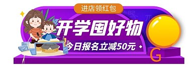 开学季促销紫色电商胶囊图